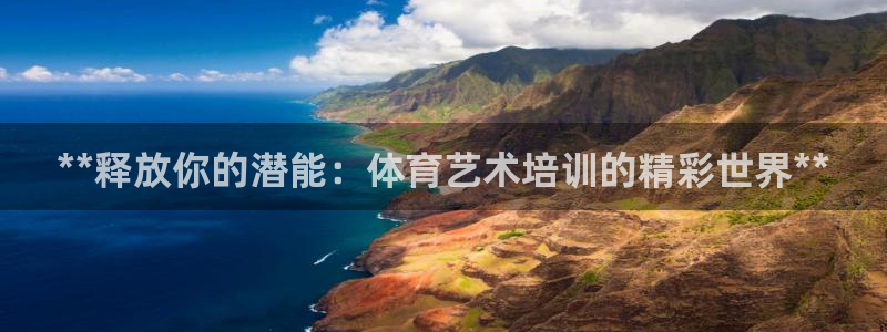 焦点娱乐官方网站入口在线观看：**释放你的潜能：体育