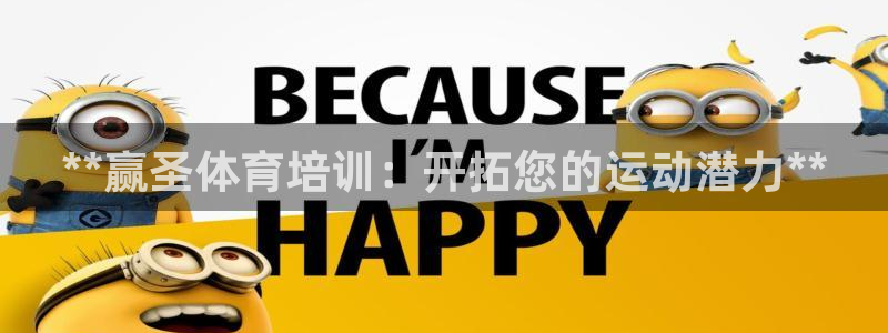 焦点娱乐门徒娱乐骗局视频：**赢圣体育培训：开拓您的