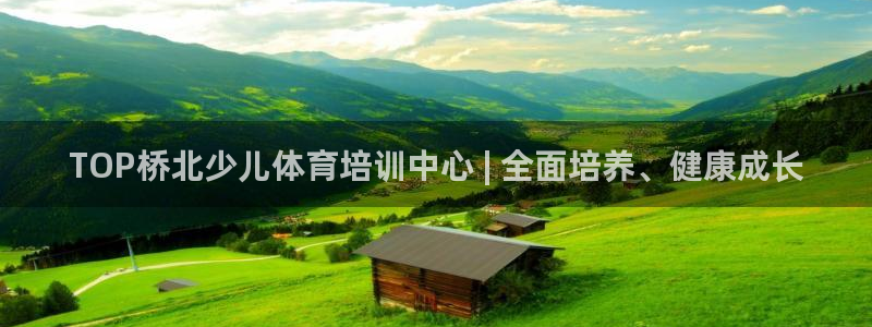 焦点娱乐平台注册账号安全吗知乎：TOP桥北少儿体育培