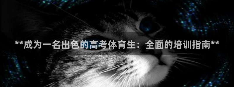 焦点娱乐门徒娱乐骗局：**成为一名出色的高考体育生：